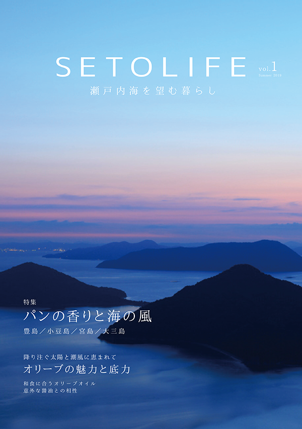 地域活性化情報雑誌 SETOLIFE