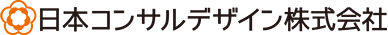 日本コンサルデザイン株式会社